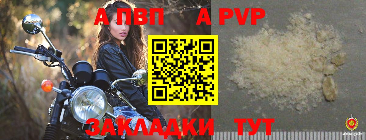 APVP крисы CK  Вход с VPN  Ивантеевка  что такое наркотик  Alpha-PVP VHQ  A-PVP СК КРИС 