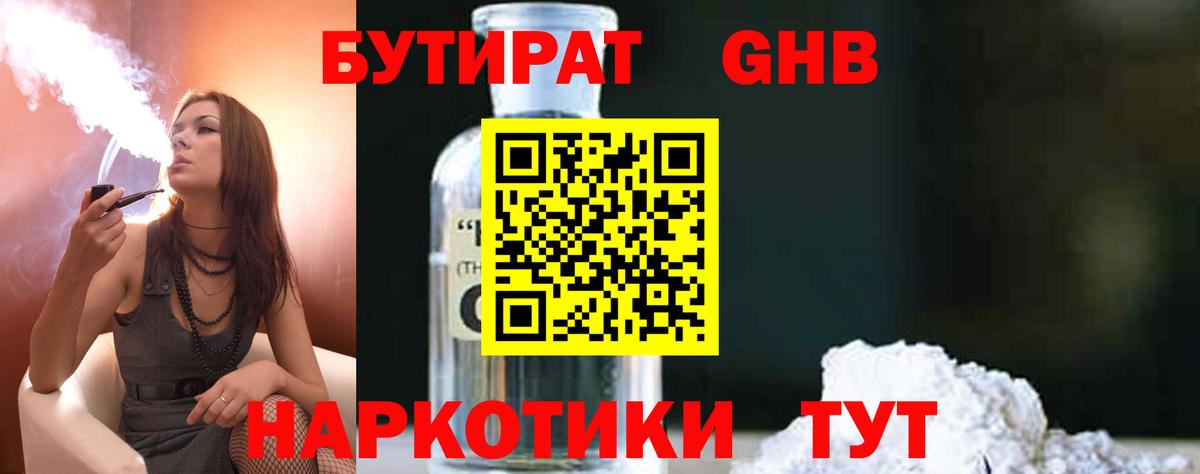 БУТИРАТ  Вход с VPN  Ивантеевка  БУТИРАТ 99% 