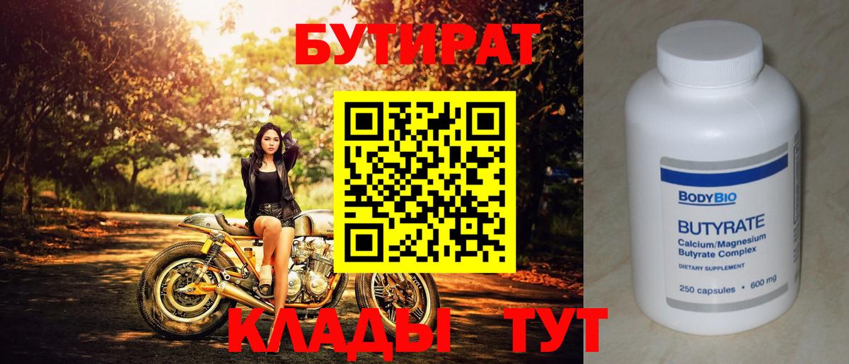 БУТИРАТ бутандиол Ивантеевка