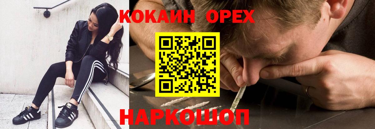 COCAIN 97% Ивантеевка