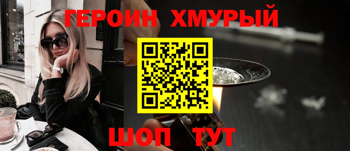 Героин белый  Вход с VPN  Ивантеевка 