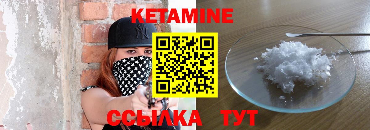 Кетамин ketamine  Вход с VPN  Ивантеевка 