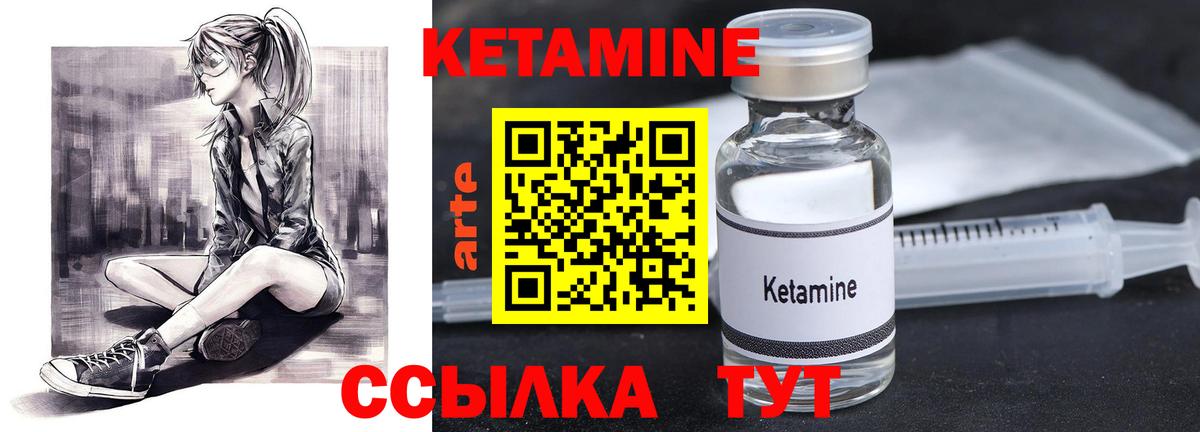 Кетамин ketamine Ивантеевка