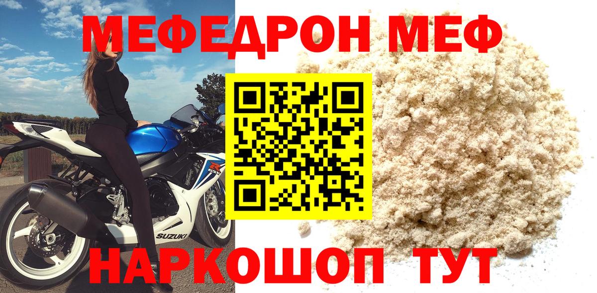 МЕФ  МЯУ-МЯУ mephedrone  Вход с VPN  купить наркотики цена  МЯУ-МЯУ кристаллы  Ивантеевка 