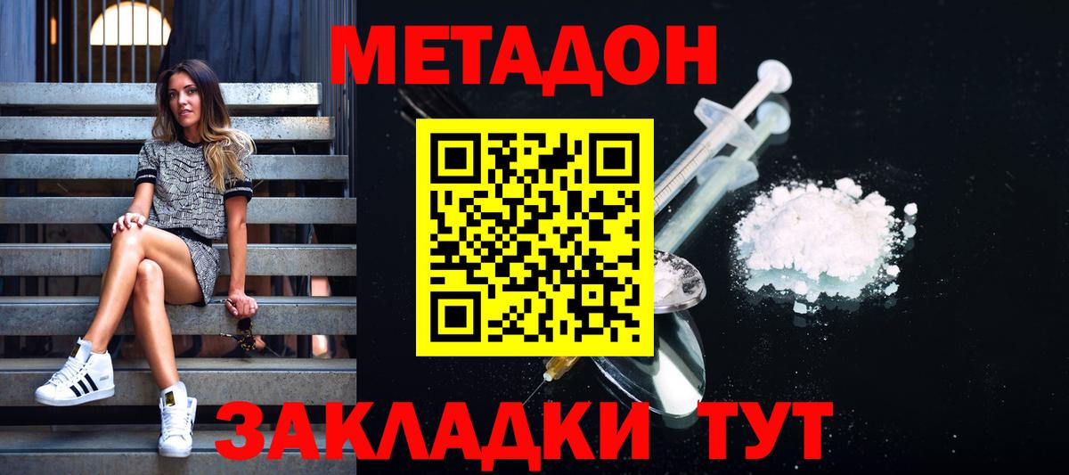 Метадон белоснежный Ивантеевка