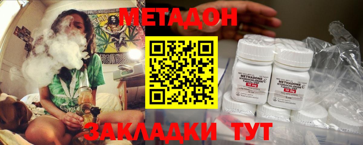 МЕТАДОН methadone  Метадон methadone  Вход с VPN  Ивантеевка 